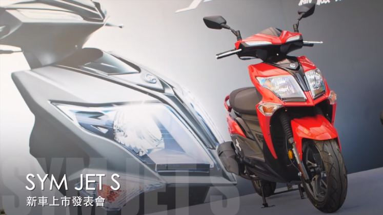 SYM JET S 新車發表會