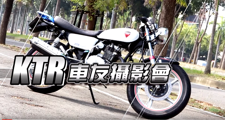 [改裝攝影會]  KYMCO KTR