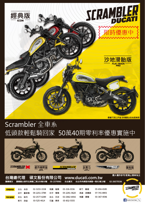 proimages/IN新聞/2016/11/1129_DUCATI/Scrambler.jpg