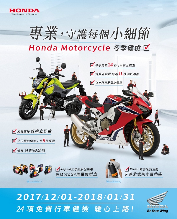 proimages/IN新聞/2017/12/01-10/Honda_Motorcycle_winter.jpg