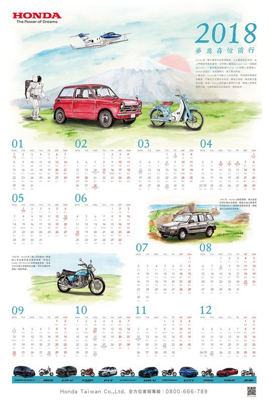 proimages/IN新聞/2017/12/11-20/1213_honda_calendar/Honda_2018_calendar.jpg