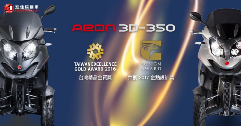 proimages/IN新聞/2018/03/01-10/0305_AEON_TainanRun/800x600/3D-350GoldDesign.jpg