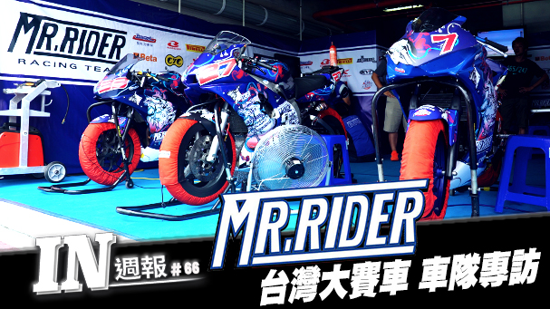 [IN週報] 挑戰夢想的男人們！Mr.Rider Racing Team