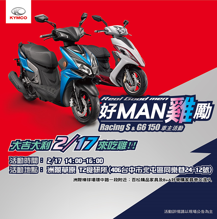 proimages/IN新聞/2019/02/0212_KYMCO/車聚時間表.jpg