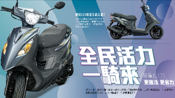 [IN新聞] 新平價車款 三陽活力125售價45200元起