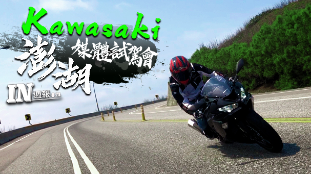 [IN週報] 川崎力！2019 KAWASAKI ZX-6R / W800 Cafe / Z900RS Cafe / Z400