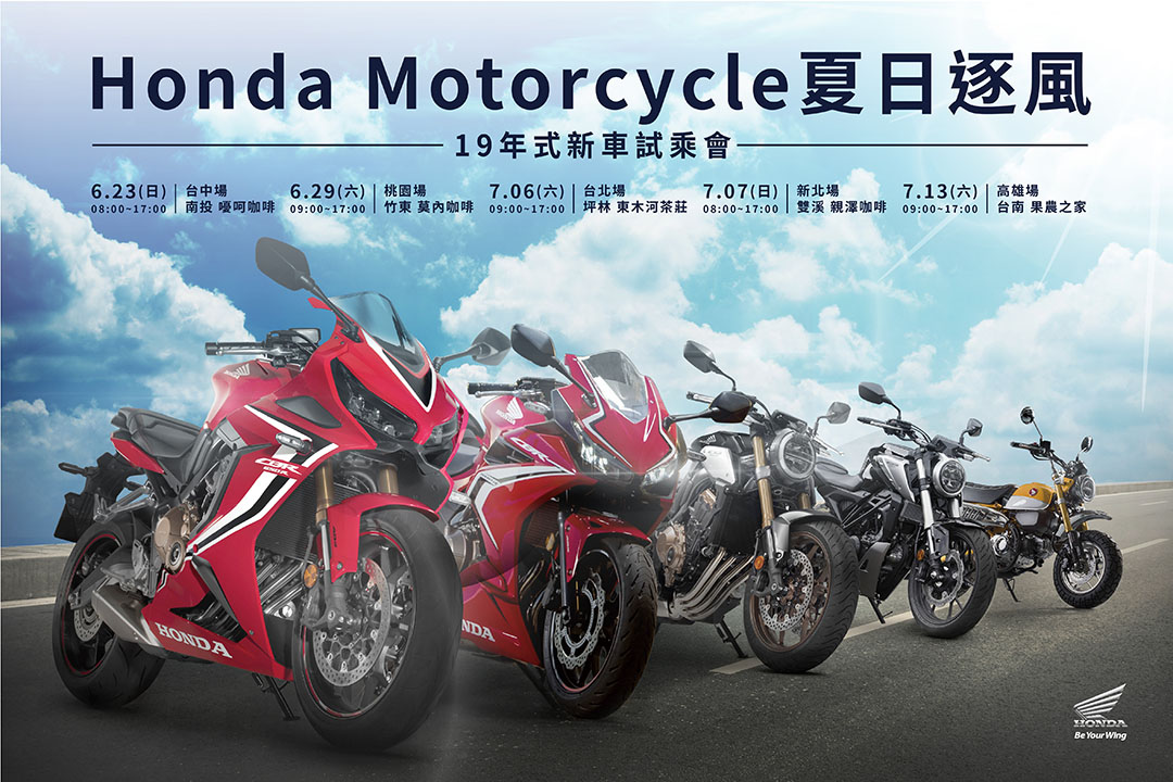 proimages/IN新聞/2019/05/0527_HONDA/夏日逐風2019年式新車試乘會.jpg proimages/IN新聞/2019/05/0527_HONDA/夏日逐風2019年式新車試乘會.jpg