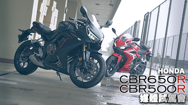 [IN新聞] 雨天實測！Honda CBR650R & CBR500R 媒體試駕會