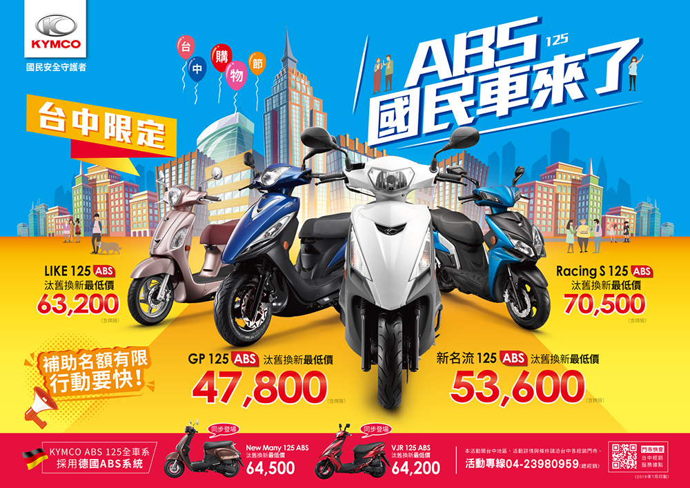 proimages/IN新聞/2019/07/0724_KYMCO_ABS/01.jpg