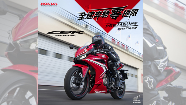 [IN新聞] HONDA 2021 CBR500R 全速奔馳零極限專案開跑