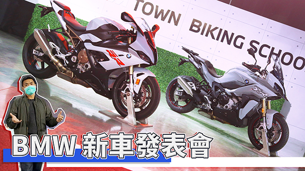 [IN新聞] 台灣特規全馬力？2021 BMW S1000RR & S1000XR