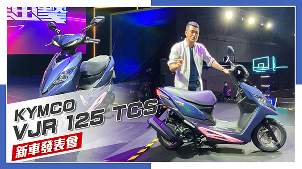 [IN新聞] 鋼炮升級！KYMCO VJR正式發表！