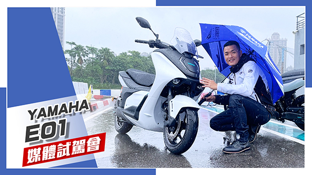 [IN新聞] 概念車？市售車？ YAMAHA E01 電動車 - 媒體試駕會