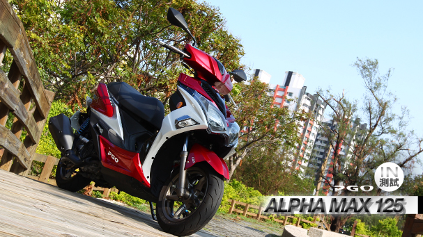 [IN測試] 強勢來襲 - PGO ALPHA MAX 125