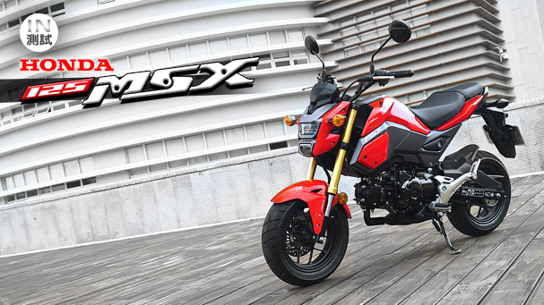 [IN測試] 輕鬆玩 - HONDA MSX 125