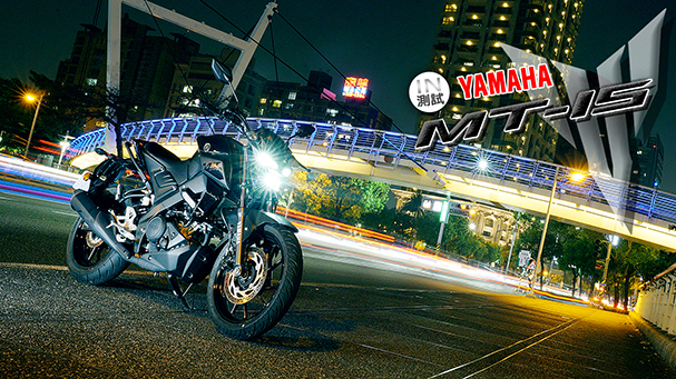 [IN測試] 以下犯上 - YAMAHA MT-15