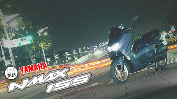 [IN測試] 水土不服 - YAMAHA NMAX 155