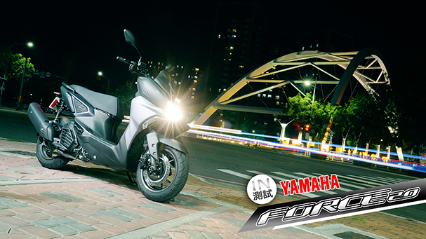 [IN測試] 話題製造機 - YAMAHA FORCE 2.0