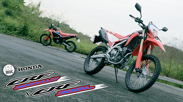 [IN測試] 翻轉人生 - Honda CRF300L & CRF300 RALLY