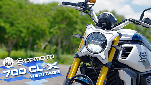 [IN測試] 直來直往 - CFMOTO 春風 700CL-X HERITAGE