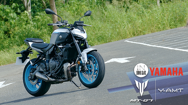[IN測試] 簡單不簡單 - YAMAHA MT-07 Y-AMT