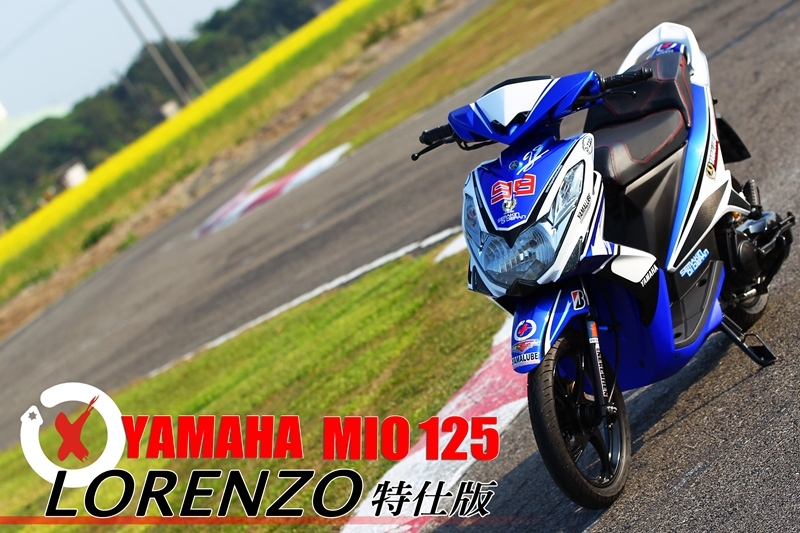 [IN測試] 台灣之光!? YAMAHA MIO LORENZO特仕版