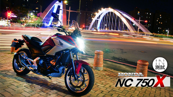 [IN測試] 羽感快適 - HONDA NC750X