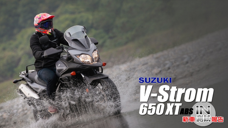 [IN測試] 打破限制 SUZUKI V-Strom 650 XT