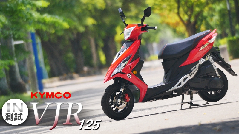 [IN測試] 鋼炮進化 - KYMCO VJR 125