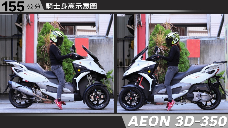 proimages/IN購車指南/IN文章圖庫/AEON/3D-350/AEON-3D350-01-2.jpg