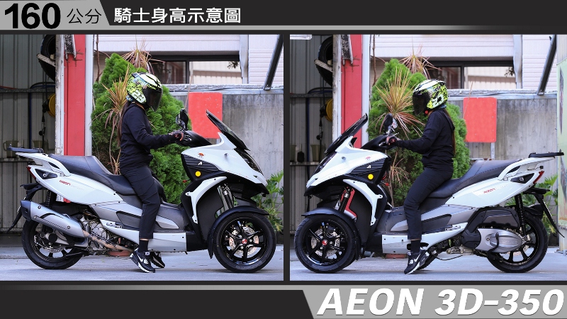 proimages/IN購車指南/IN文章圖庫/AEON/3D-350/AEON-3D350-02-2.jpg