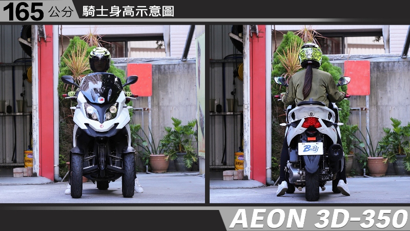 proimages/IN購車指南/IN文章圖庫/AEON/3D-350/AEON-3D350-03-1.jpg