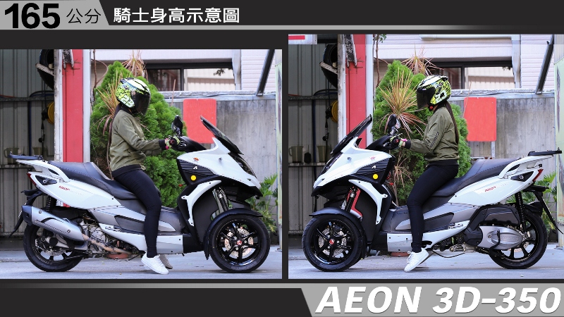 proimages/IN購車指南/IN文章圖庫/AEON/3D-350/AEON-3D350-03-2.jpg