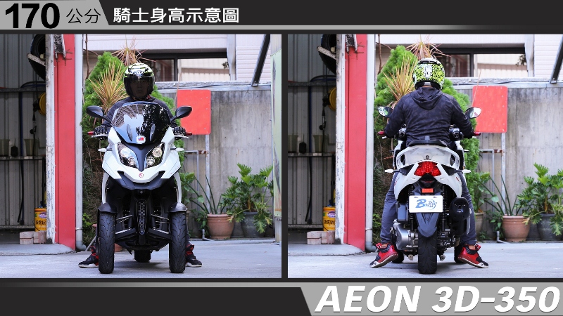 proimages/IN購車指南/IN文章圖庫/AEON/3D-350/AEON-3D350-04-1.jpg