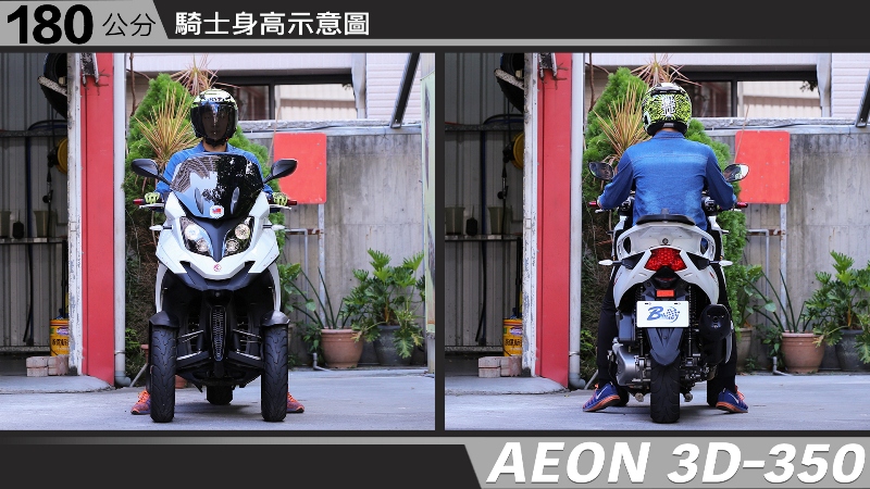 proimages/IN購車指南/IN文章圖庫/AEON/3D-350/AEON-3D350-06-1.jpg