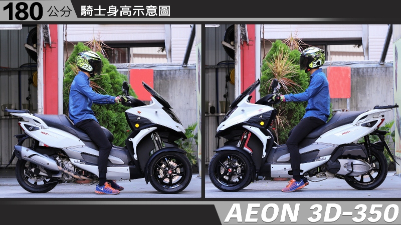 proimages/IN購車指南/IN文章圖庫/AEON/3D-350/AEON-3D350-06-2.jpg
