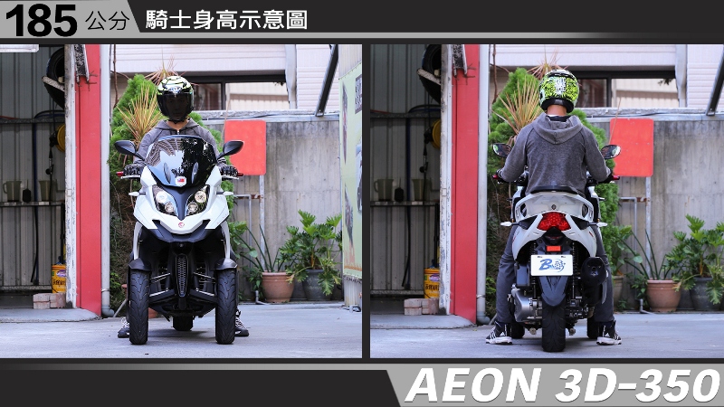 proimages/IN購車指南/IN文章圖庫/AEON/3D-350/AEON-3D350-07-1.jpg