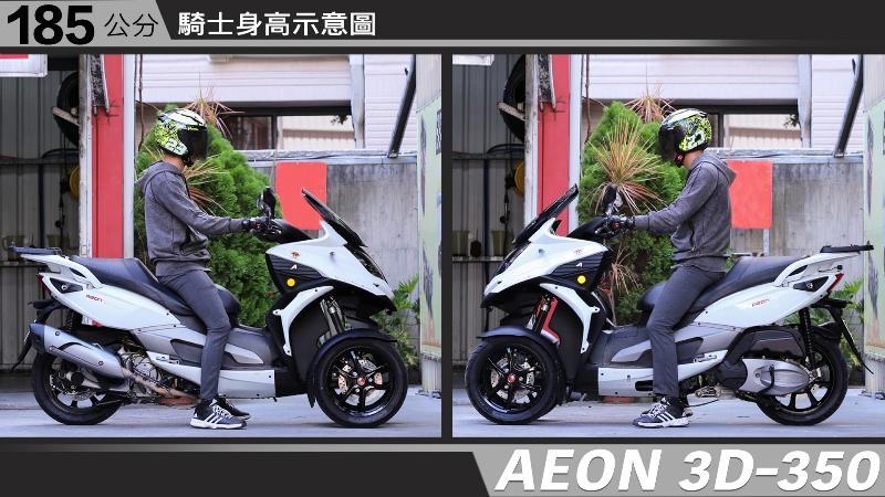proimages/IN購車指南/IN文章圖庫/AEON/3D-350/AEON-3D350-07-2.jpg