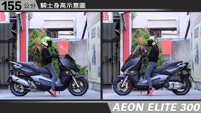 proimages/IN購車指南/IN文章圖庫/AEON/ELITE_300/AEON-ELITE300-01-2.jpg