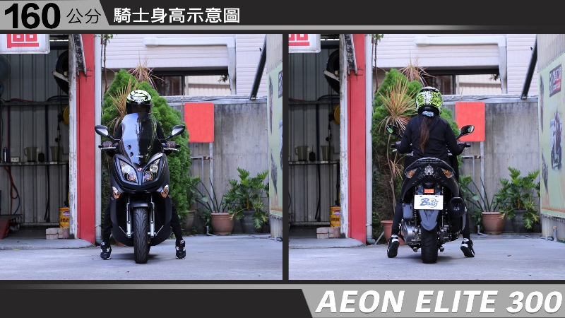 proimages/IN購車指南/IN文章圖庫/AEON/ELITE_300/AEON-ELITE300-02-1.jpg