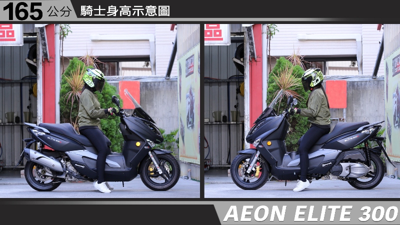 proimages/IN購車指南/IN文章圖庫/AEON/ELITE_300/AEON-ELITE300-03-2.jpg