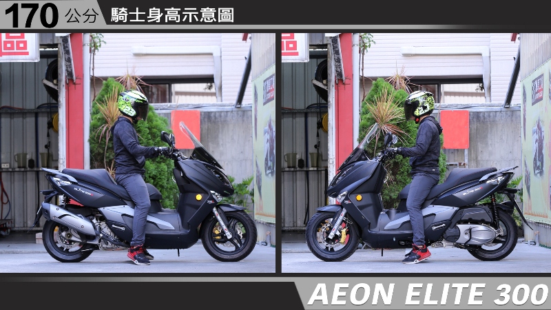 proimages/IN購車指南/IN文章圖庫/AEON/ELITE_300/AEON-ELITE300-04-2.jpg