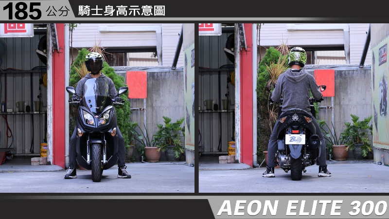 proimages/IN購車指南/IN文章圖庫/AEON/ELITE_300/AEON-ELITE300-07-1.jpg