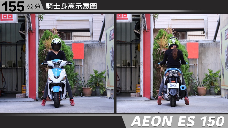 proimages/IN購車指南/IN文章圖庫/AEON/ES_150/ES150-01-1.jpg