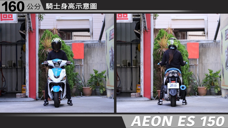 proimages/IN購車指南/IN文章圖庫/AEON/ES_150/ES150-02-1.jpg