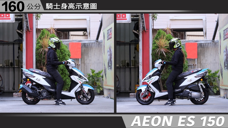 proimages/IN購車指南/IN文章圖庫/AEON/ES_150/ES150-02-2.jpg