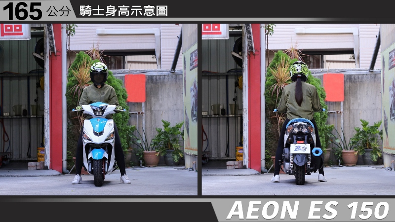 proimages/IN購車指南/IN文章圖庫/AEON/ES_150/ES150-03-1.jpg