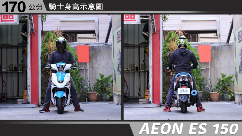 proimages/IN購車指南/IN文章圖庫/AEON/ES_150/ES150-04-1.jpg