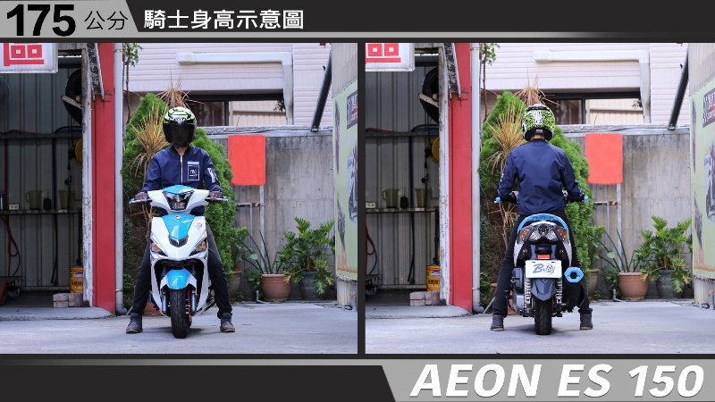 proimages/IN購車指南/IN文章圖庫/AEON/ES_150/ES150-05-1.jpg