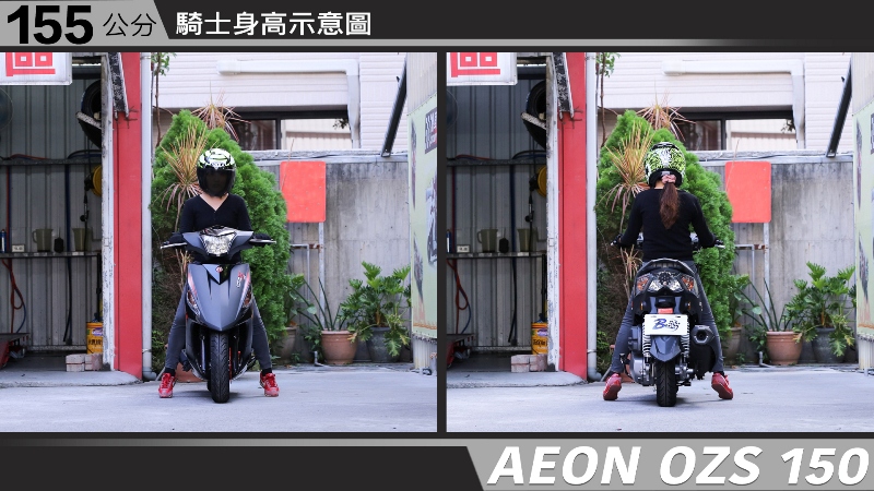 proimages/IN購車指南/IN文章圖庫/AEON/OZS_150/AEON-OZS150-01-1.jpg